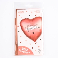 Воздушный шар фольгированный 18" &laquo;Вдохновляй&raquo; в форме сердца, с подложкой