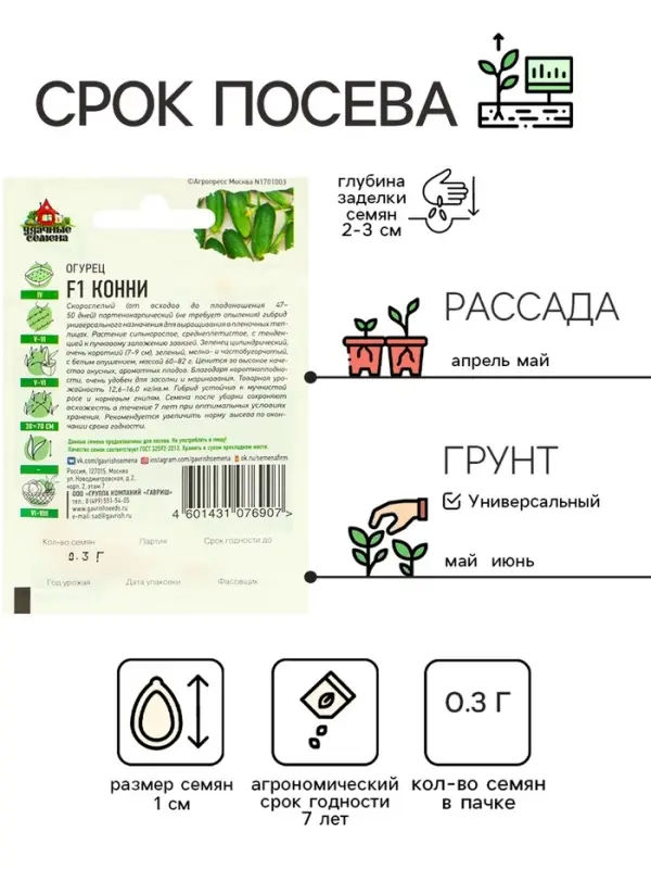 Семена Огурец "Конни" F1, скороспелый, партенокарпический, 0,3 г  серия ХИТ х3
