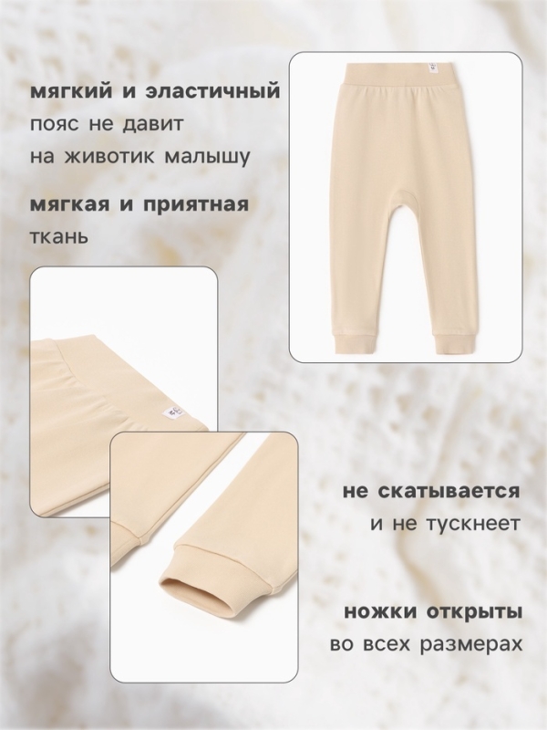 Штанишки детские MINAKU "Nature", цвет бежевый, рост 68-74 см