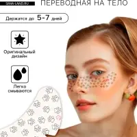 Переводная тату на тело чёрная &laquo;Веснушки. Кошачьи следы&raquo;, 16&times;5 см