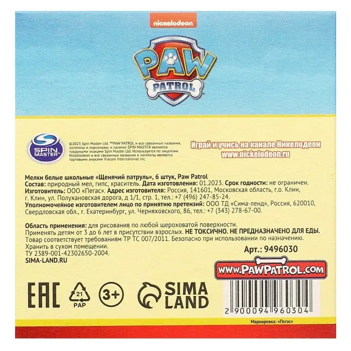 Мелки белые школьные 6 шт. &laquo;Щенячий патруль&raquo;, прямоугольные