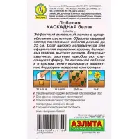 Семена цветов Лобелия каскадная белая , Ц/П,0,05 г