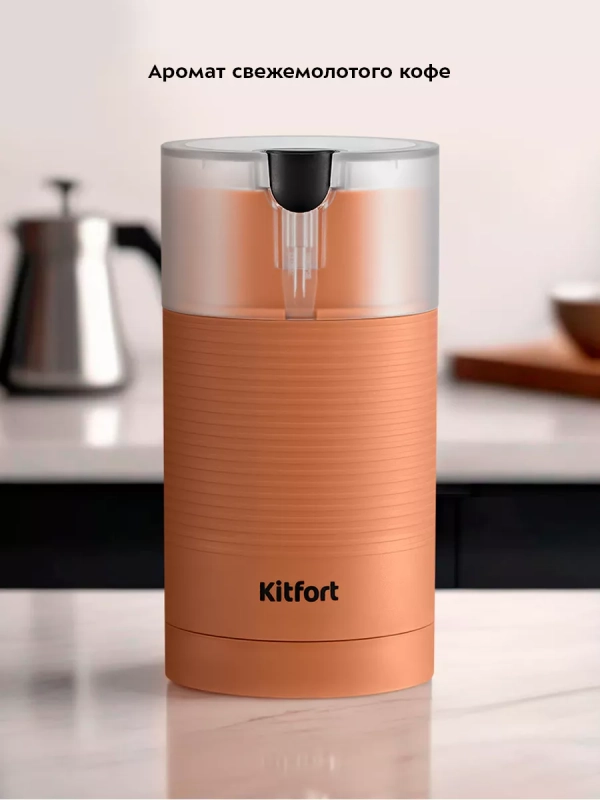 Кофемолка электрическая для кофе КТ-7249 - 150 Вт