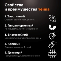 Кинезио - тейп, 3,8 см &times; 5 м, цвет чёрный