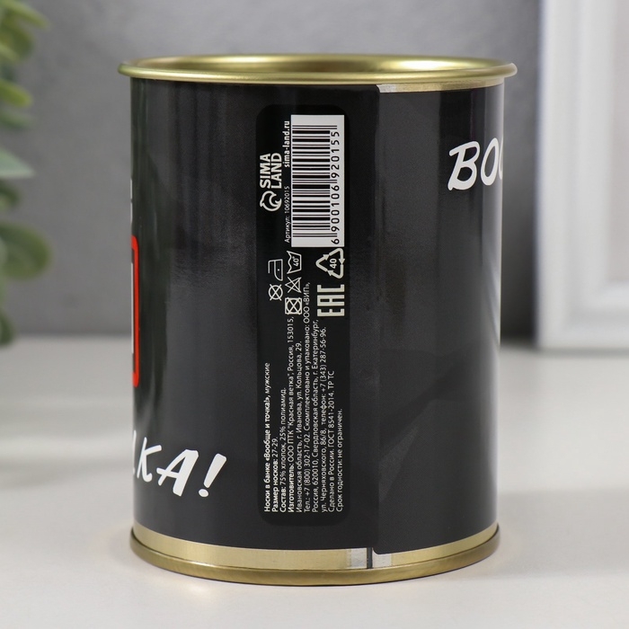 Подарочные носки в банке &laquo;Вообще и точка!&raquo;, (внутри носки мужские, цвет чёрный)