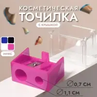 Точилка косметическая, с крышкой, двойная, МИКС