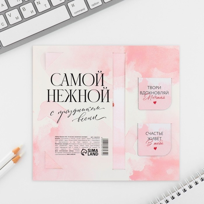 Подарочный набор: блокнот и магнитные закладки 2 шт. &laquo;Самой нежной! С 8 марта&raquo;