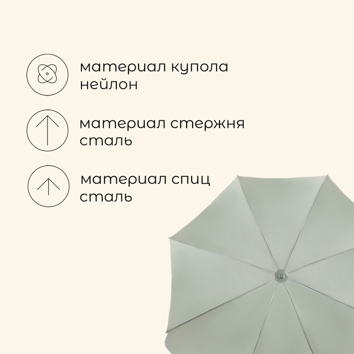 Зонт пляжный Maclay, с УФ-защитой, d=260 cм, h=240 см