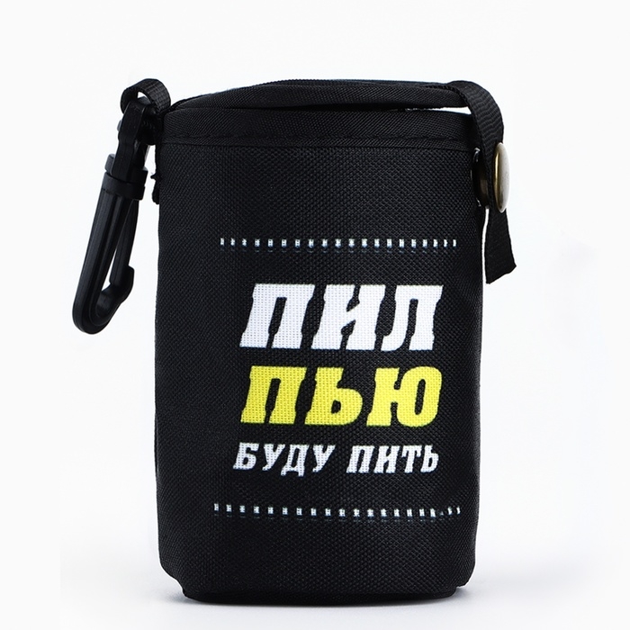 Стопки, набор в чехле &laquo;Пил, пью, буду пить&raquo;, 4 шт х 70 мл