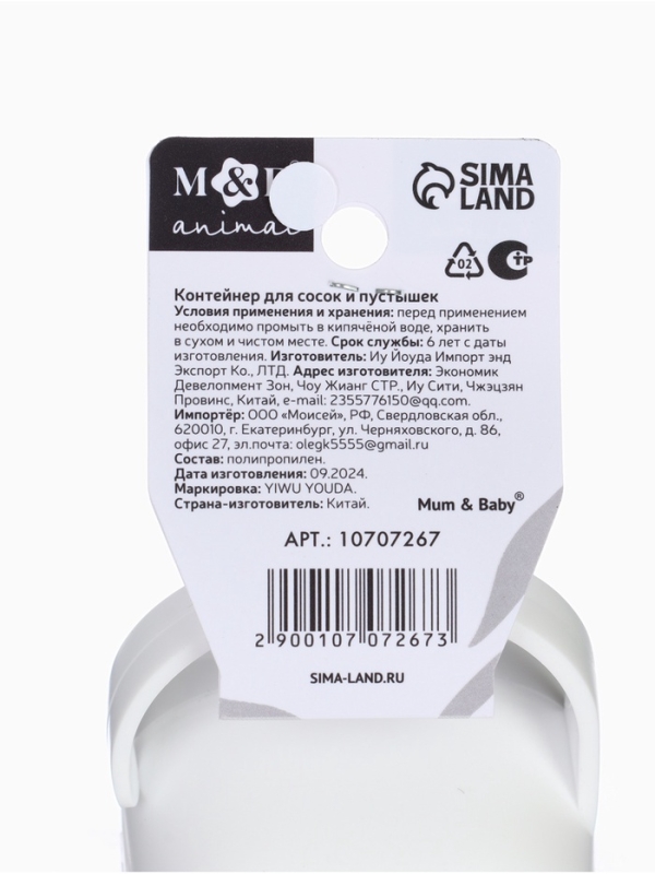 Контейнер для сосок и пустышек &laquo;Счастье&raquo;, цвет белый , Mum&Baby