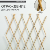 Ограждение декоративное, 90 &times; 90 см, бамбук, Greengo