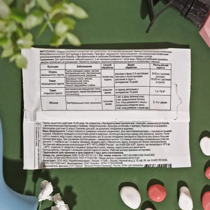 БИО фунгицид &laquo;Фитолавин&raquo;, средство от бактериальных и грибных болезней растений,2 мл