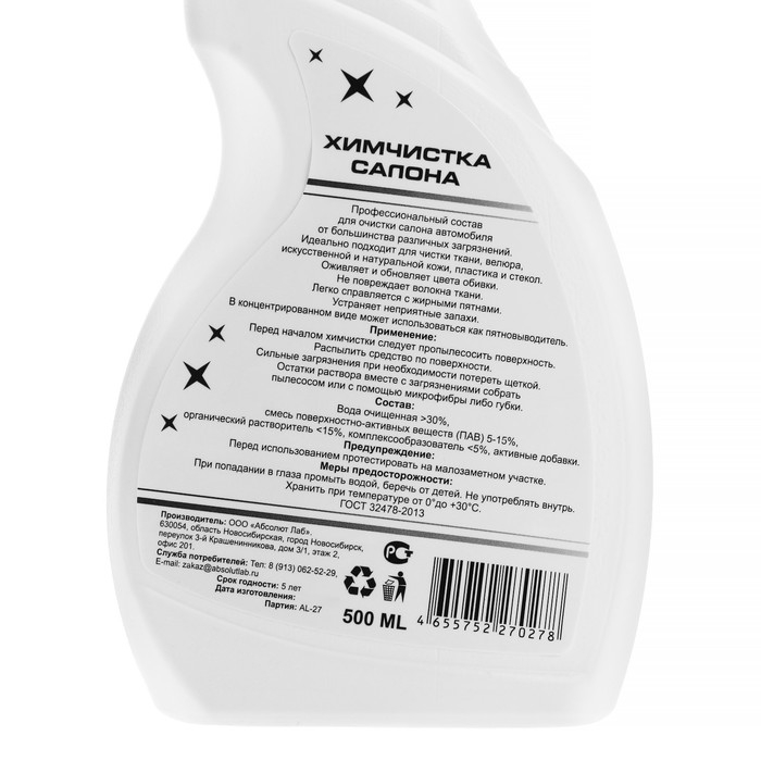 Химчистка салона ABSOLUT LAB, 500 мл