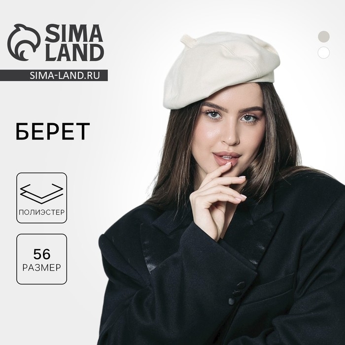 Берет, песочный, р-р 56 см