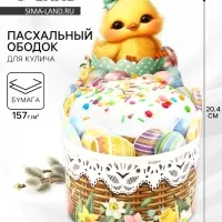 Форма ободок для кулича &laquo;Цыплёнок&raquo;, на Пасху, 41.6&times;20.4 см