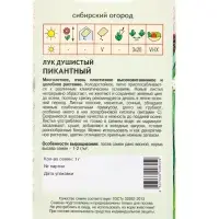 Семена Лук душистый "Пикантный" 1 г