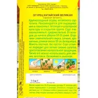 Семена Огурец Китайский великан Семторг, Ц/П СТ,10 шт.