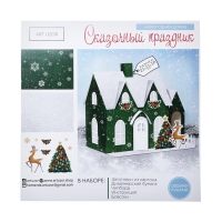 Набор для творчества. Домик новогодний &laquo;Сказочный праздник&raquo;, 21 х 11 х 18 см