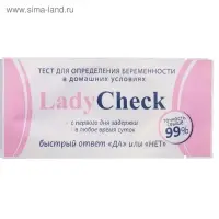 Тест &laquo;Мастер Юни&raquo; Lady Check, для определения беременности, 1 шт.