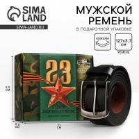 Мужской ремень &laquo;C 23 Февраля&raquo;, кожзам, цвет чёрный