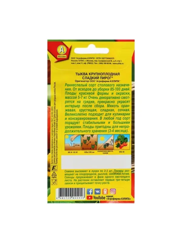 Набор семян Тыква крупноплодная "Сладкий пирог", 5 шт.