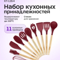 Набор кухонных принадлежностей силиконовые КТ-1264