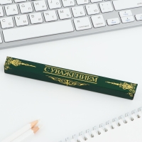 Ручка шариковая, пластик &laquo;С уважением!&raquo;