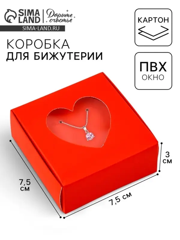 Коробка под бижутерию с окном &laquo;Сердце&raquo;, 7.5 х 7.5 х 3 см