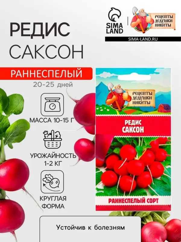 Семена Редис "Саксон", 1,5 г
