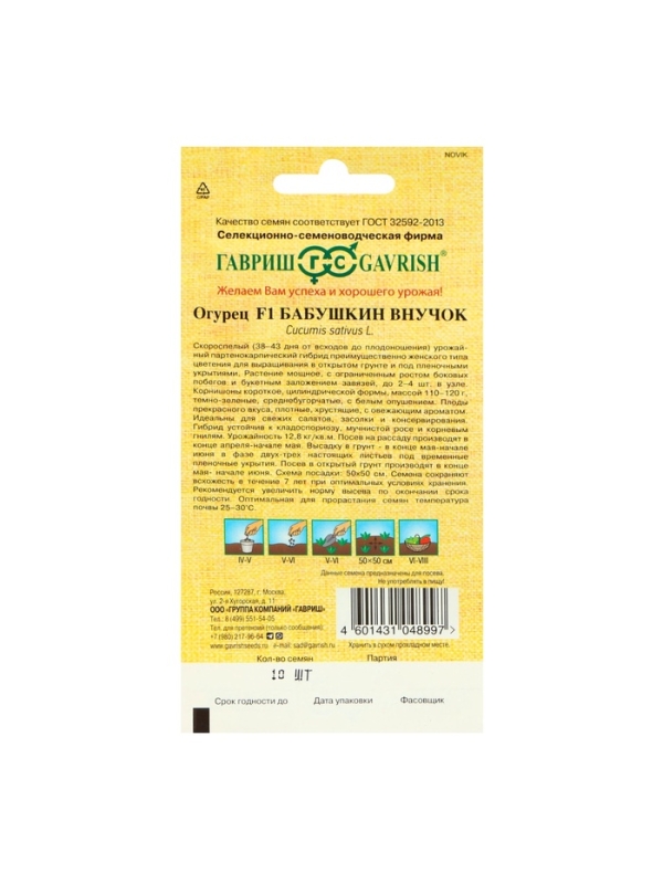 Семена огурца "Бабушкин внучок", F1, 10 шт.