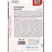 Семена цветов Роза Angel Wings китайская 7шт.  АКЦИЯ !!!  12.28 г.