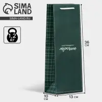 Пакет подарочный под бутылку, упаковка, &laquo;Мужчине&raquo;, 36 х 13 х 10 см