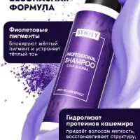 Шампунь для волос SEMILY нейтрализатор желтизны блонда, 400 мл