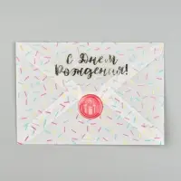 Открытка с конвертом и наклейкой &laquo;С днём рождения&raquo;, тиснение, 11 х 16 см