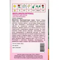 Семена Виола "Премьер" F1 Дип Оранж 8 шт