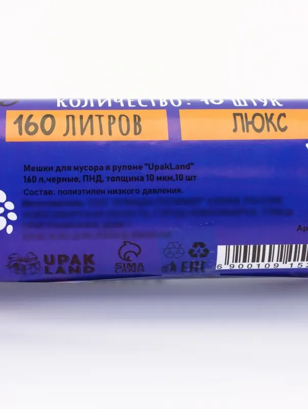 Мешки для мусора 160 л, ПНД, 10 мкм, 10 шт в рул, цвет черный