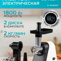 Мясорубка электрическая с насадками для мяса и овощей