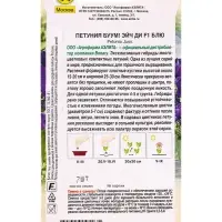 Семена цветов Петуния БУУМ! Эйч Ди F1 Блю многоцветковая  (драже)  Benary, Ц/П,7 шт.