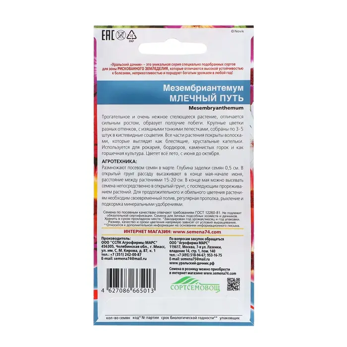 Семена Цветов Мезембриантемум "Млечный Путь"  0 ,2 г  ,