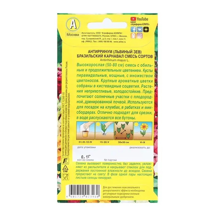 Семена цветов Львиный зев "Бразильский карнавал", смесь окрасок, О, 0,1 г