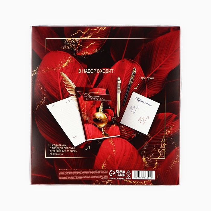 Подарочный набор &laquo;Учителю: Золотой учитель&raquo;: ежедневник А5, 80 листов и 2 ручки шариковые, 1 мм
