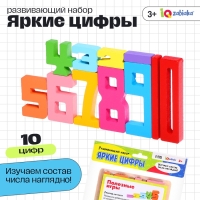 Развивающий набор &laquo;Яркие цифры&raquo;, 10 цифр, 3+