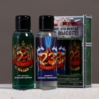 Подарочный набор ЧИСТОЕ СЧАСТЬЕ &laquo;23 февраля: Тому, кто всегда на высоте&raquo;, гель для душа и шампунь для волос, 2&times;100