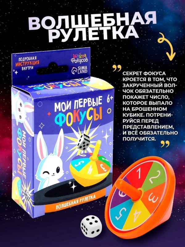 Набор фокусника 10 в 1 &laquo;Мои первые фокусы&raquo;