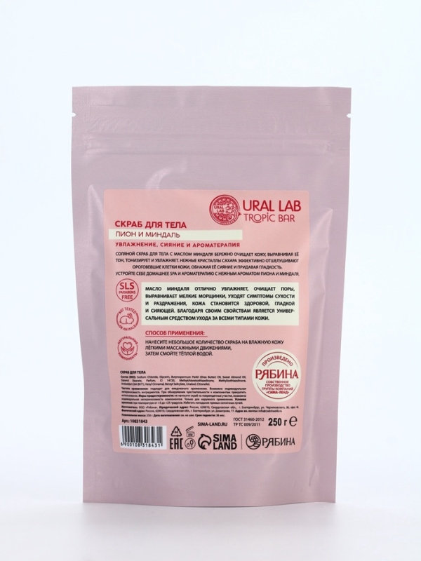 Скраб для тела соляной &laquo;Пион&raquo; с маслом миндаля, 250 г TROPIC BAR