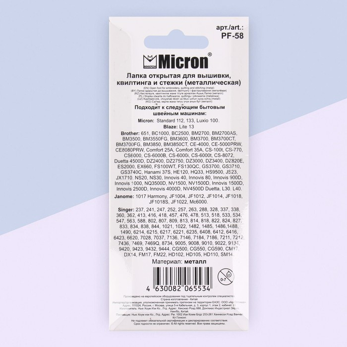 Лапка для швейных машин, для вышивания, PF-58