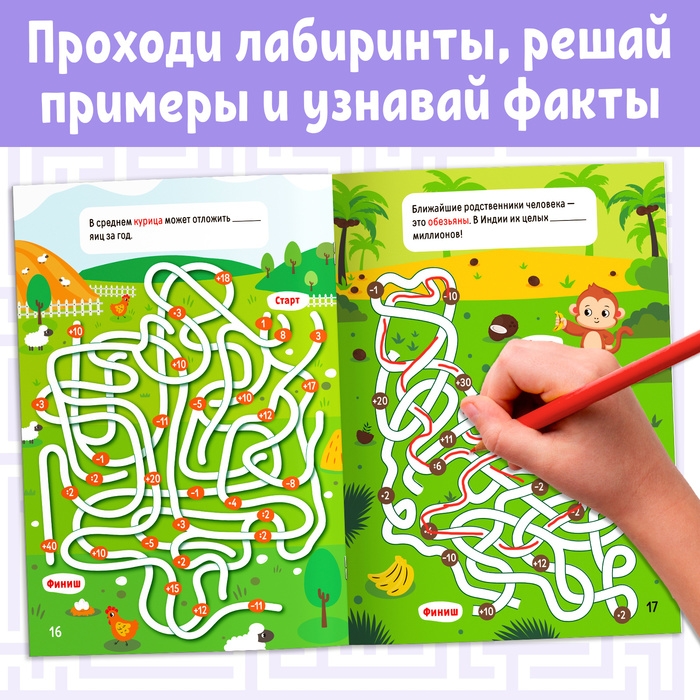 Книга &laquo;Математические лабиринты с фактами. Животные&raquo;, 36 стр.