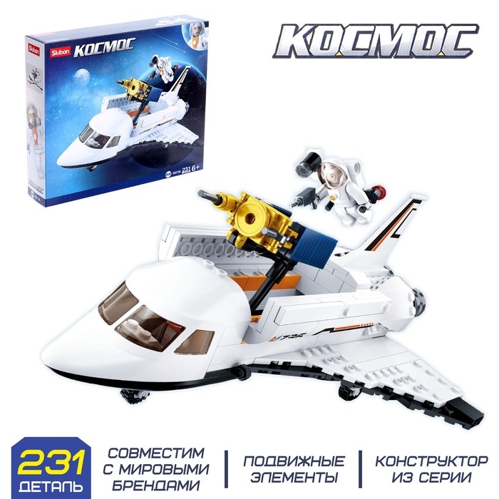 Конструктор Космос «Шаттл», 231 деталь Конструктор Космос «Шаттл», 231 деталь