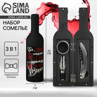 Винный набор: штопор, аэратор и каплеулавливатель для бутылки вина &laquo;Для самых важных открытий&raquo;.