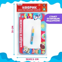 Раскраска коврик &laquo;Найди и покажи&raquo;, рисуем водой, с маркером